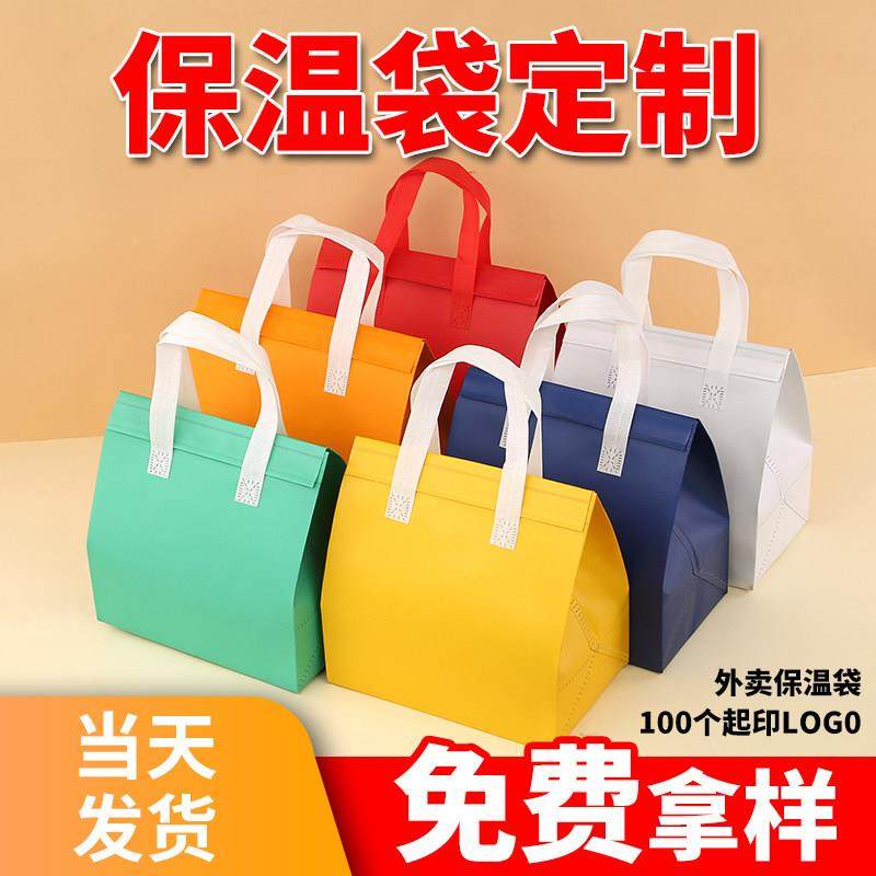 保温袋外卖专用一次性无纺布手提打包袋餐饮商用铝箔冷藏加厚定制,餐饮具,保温袋,淘宝优惠券,粉丝福利购,淘宝优惠卷