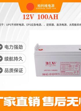 户外监控储能电池12V100AH太阳能路灯引线电瓶铅酸蓄电池可充电