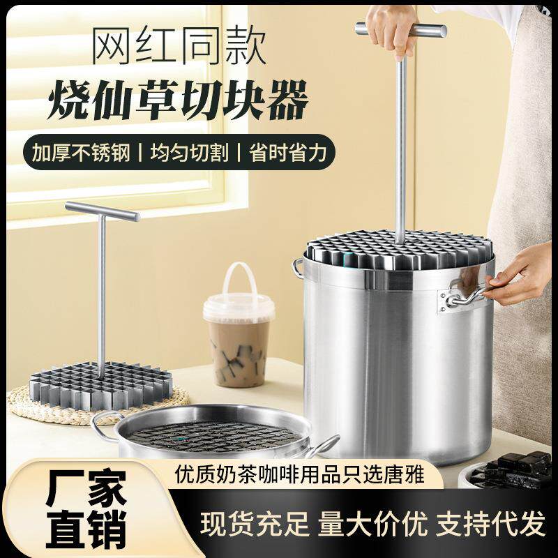 烧仙草切割器凉粉冰粉桶切丁切块神器龟苓膏网格刀奶茶店工具商用