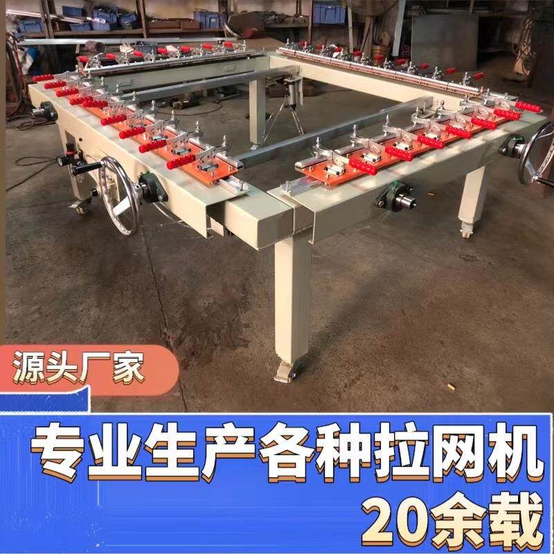 厂家热销机械式网布链条气动绷网机丝网印刷单夹头手动拉网机