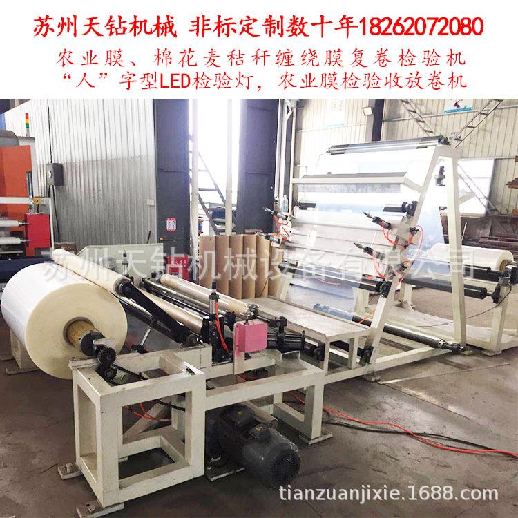 精品农业膜静电保护膜高端光伏膜复卷检验收放卷机农用机械设备
