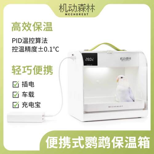 鹦鹉保温箱风暖宠物保温箱幼鸟雏鸟恒温箱0天牡丹虎皮便携式BX-M1