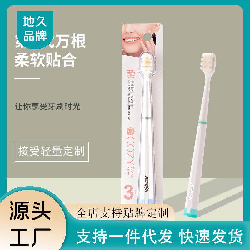 地久级成人软毛牙刷家用女性月子口腔清洁万毛牙刷独立装
