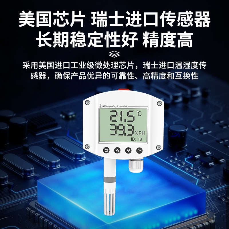 。温湿度传感器变送器机房室内485液晶LCD显示记录仪工业级温湿度
