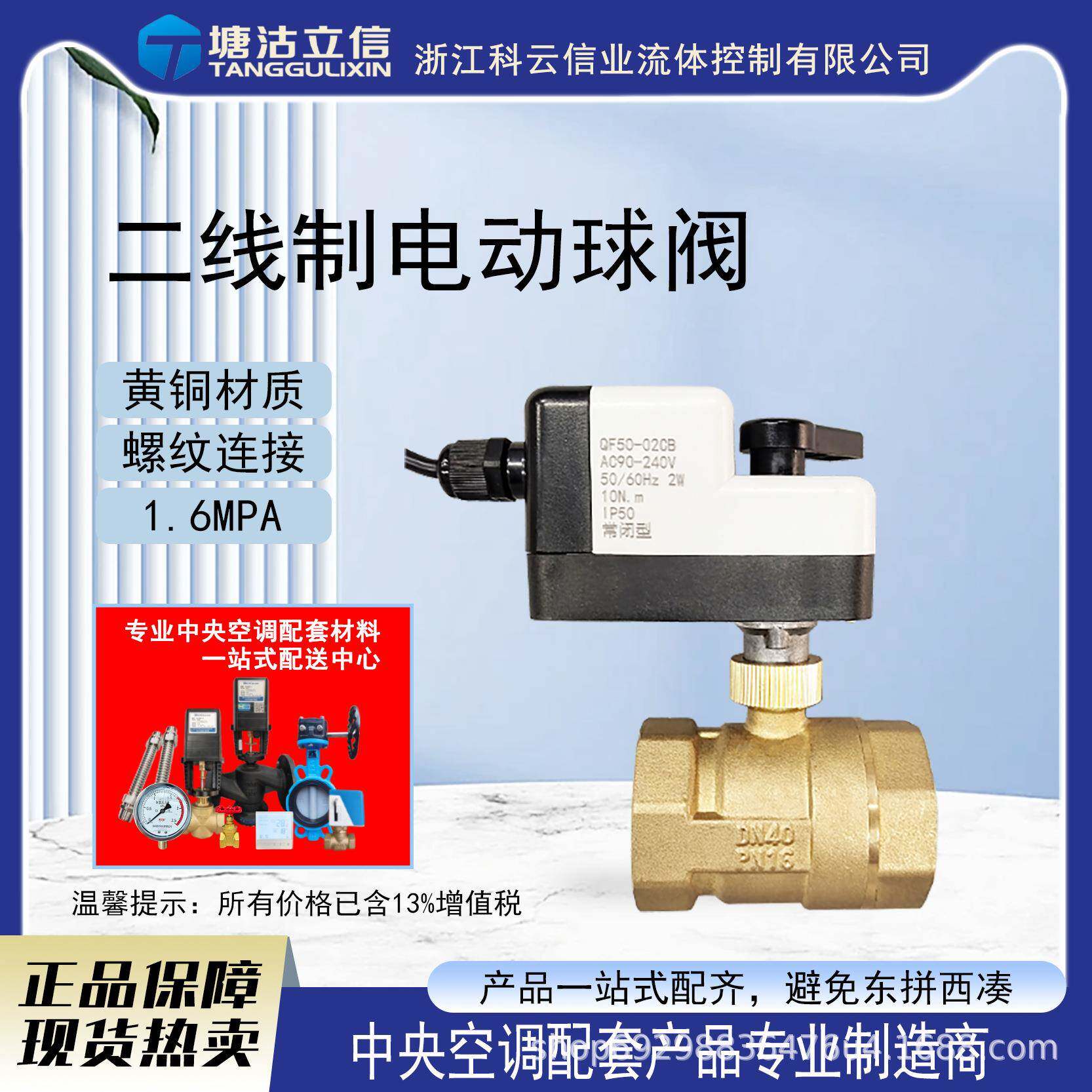 二线制电动球阀常开常闭电磁水阀二通三通阀