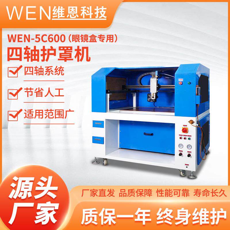 四轴护罩机手袋化妆盒皮具书本修订产品加工自动化机械眼镜盒加工