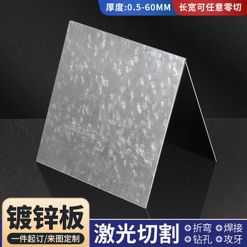 铁板加工个性冷热轧镀锌板材白铁皮片钢铁块定做电解板1 2 5 10mm