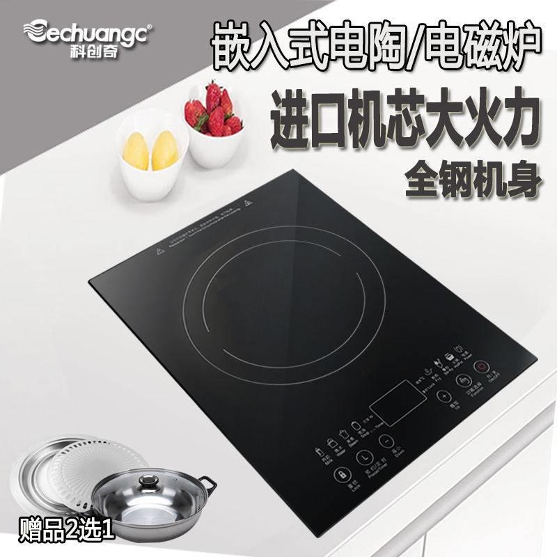 科创奇嵌入式电磁炉单口炉家用电陶炉智能大功率炒菜灶台内嵌电磁