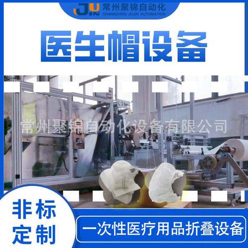 一次性帽子医生帽机器超声波无纺布防尘罩全自动松紧带手术帽