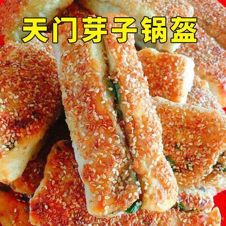 湖北天门土特产正宗牙子锅盔猪油锅盔天门纯手工锅盔现做先发包邮