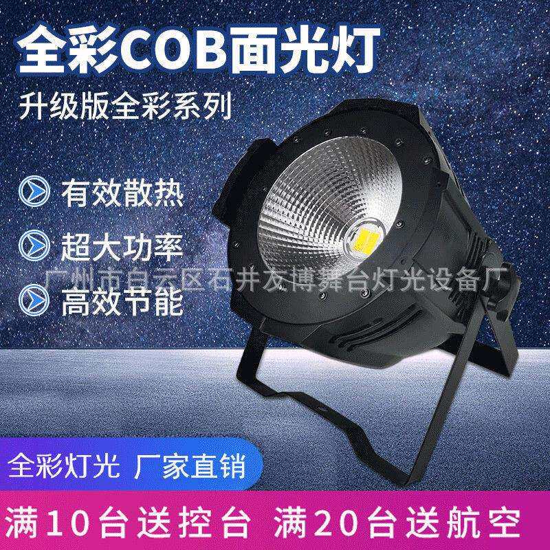 100W200WLED面光演出影视补光酒吧COB帕灯婚庆KTV工程暖白设备