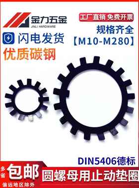 多脚止退垫圈太阳圈外多齿黑色DIN5406止退锁紧圆螺母用止动垫片