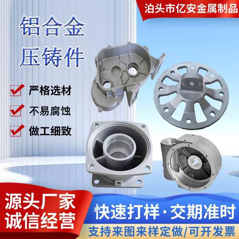 铸铝件加工 铝合金压铸壳体锌合金压铸件厂家 压铸铝模具砂铸铝件