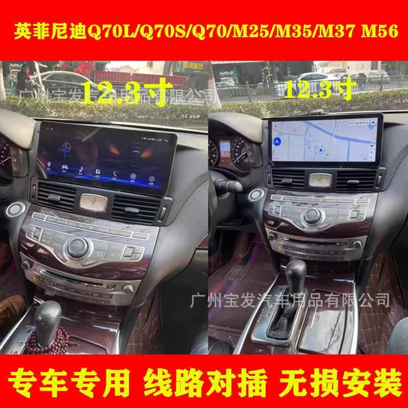 适用英菲尼迪Q70L Q70S Q70 M25 M35 M37 M56安卓智能中控导航仪