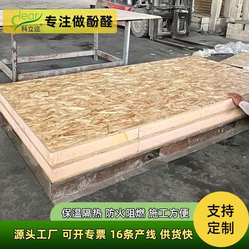 SIP板隔热防潮快速搭建房屋地板保温板阻燃防火酚醛复合夹芯板