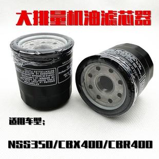 适用于摩托车大排量CB400X CB400F CBR400R NSS350机油滤芯机油滤
