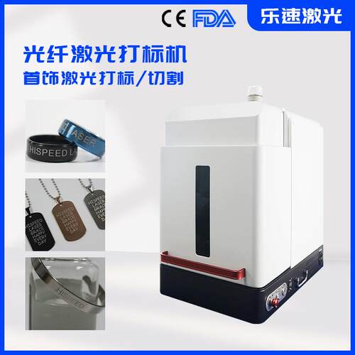 乐速桌面式激光打标机 金属工艺品图案logo标刻光纤激光刻字机