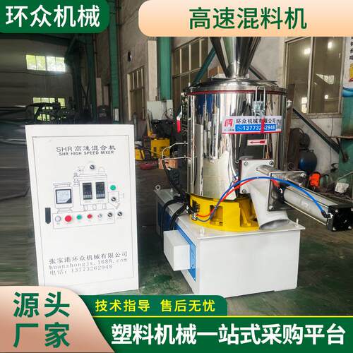 厂家供应多功能高速混料机PVC物料立式粉末SHR系列高速混料机