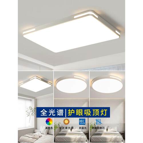简顿2025年新款LED吸顶灯护眼全光谱客厅灯主灯卧室灯饭厅灯具阳