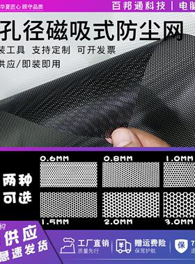 箱防尘网可定制电脑主机侧板机柜服务器防尘罩磁吸风扇滤网黑白色