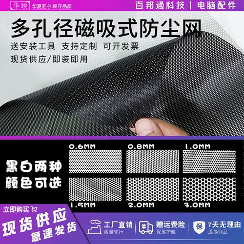 箱防尘网可定制电脑主机侧板机柜服务器防尘罩磁吸风扇滤网黑白色