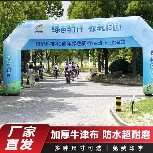 赛事充气拱门定制马拉松比赛专用荧光跑充气龙门架门头帐篷气模
