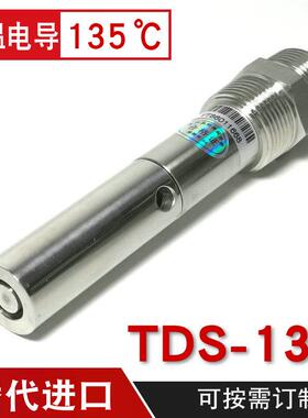 TDS-135度高温电导率仪电极传感器316L耐高温TDS电导率探头