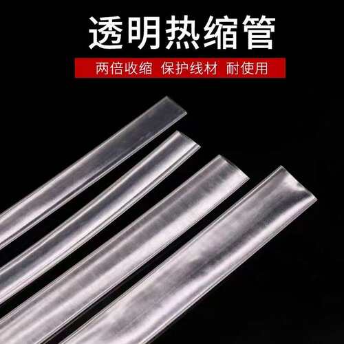 下单热缩 热缩透明  woer透明整卷沃尔非阻燃供应管