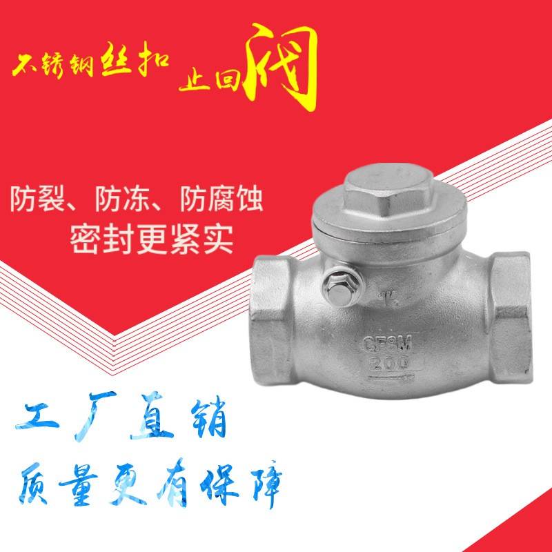不锈钢201/304/316旋启式止回阀丝扣卧式止逆水阀防止回流单向阀