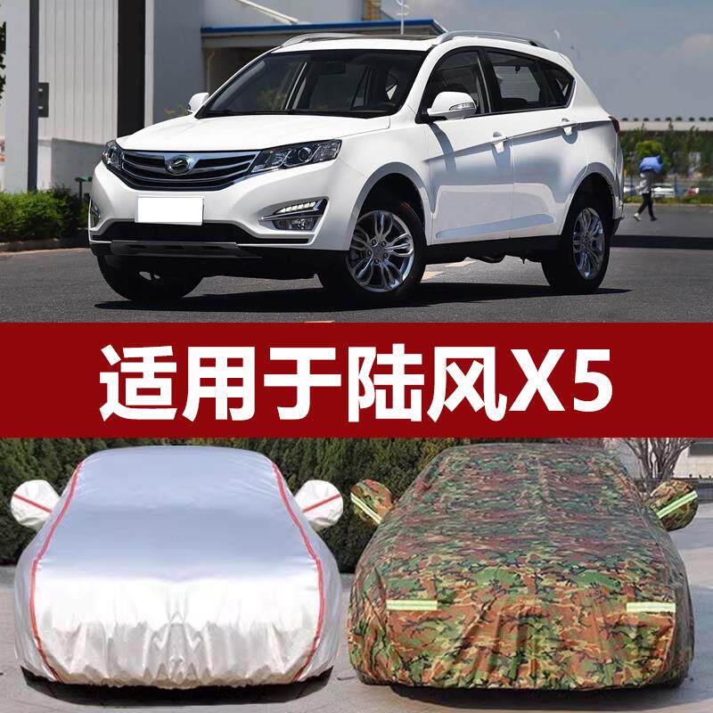 适用于陆风X5车衣车罩陆丰越野防晒隔热防雨加厚防冻防尘汽套车棚