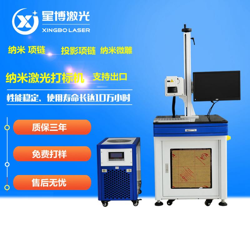 投影项链纳米微雕激光打标机 紫外激光打码机琥珀水晶激光刻字机