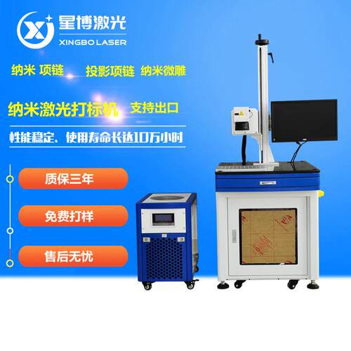 投影项链纳米微雕激光打标机 紫外激光打码机琥珀水晶激光刻字机