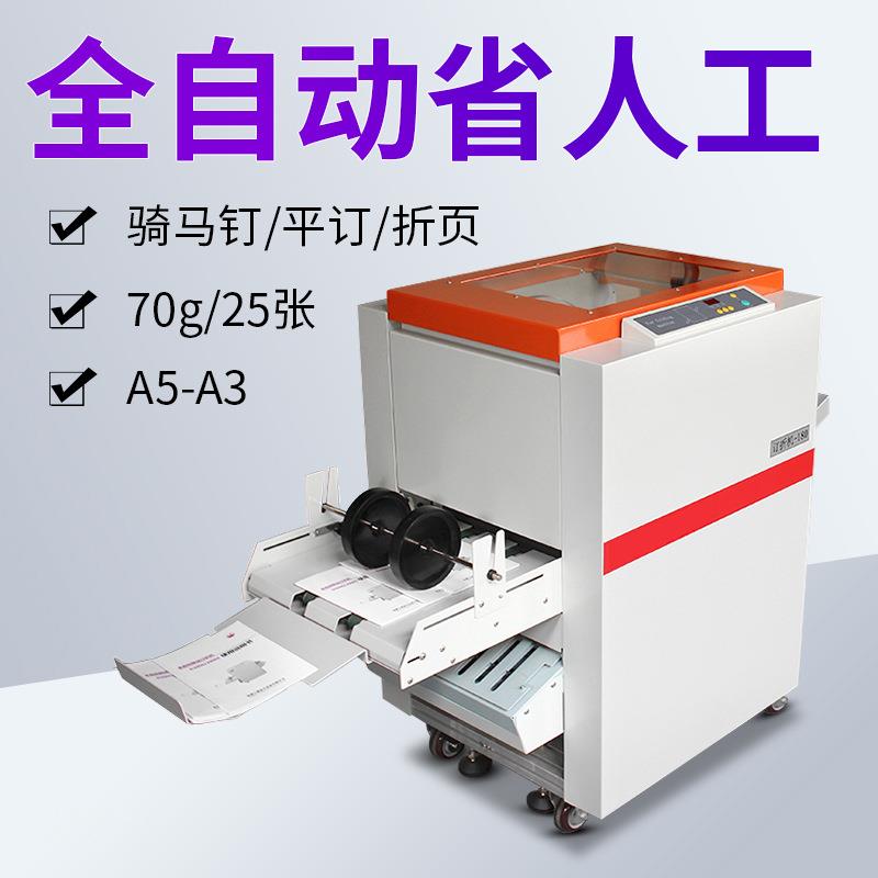 外贸出口RD180订折机全自动A3装订折页一体铁丝骑马钉电动订书机