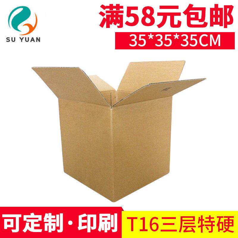 T16三层特硬瓦楞邮政淘宝包装纸箱 化妆品快递打包纸箱子