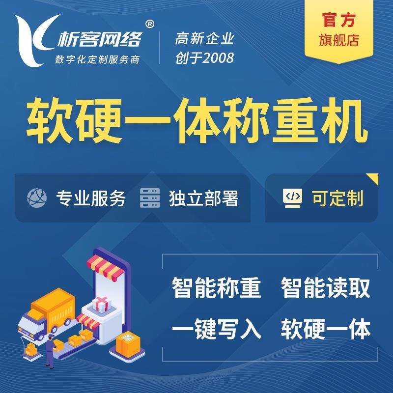 软硬一体称重机开发智能快递过磅体积测量收费扫码分拣系统搭建