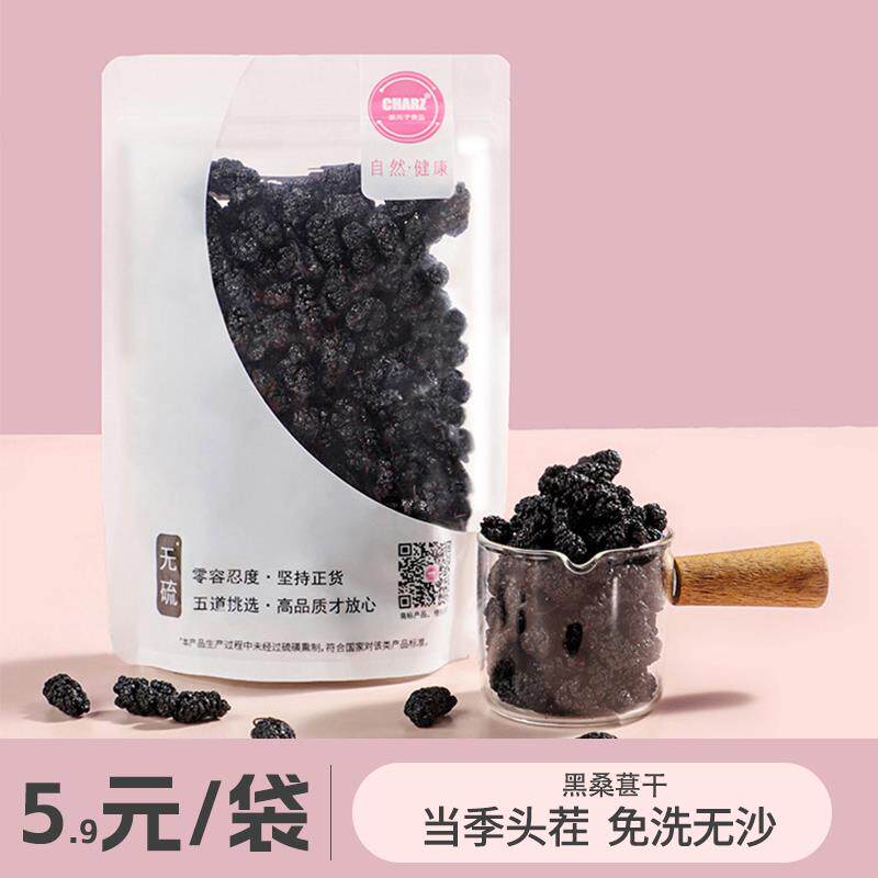 茶元子桑葚干即食泡茶泡水喝四川攀枝花可搭配黑枸杞玫瑰百合泡水