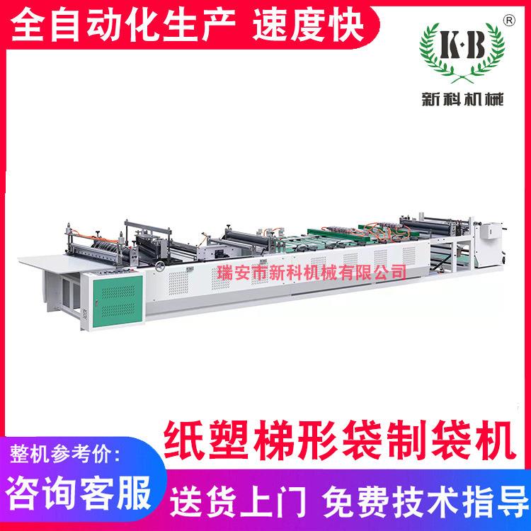 温州制袋机厂家供应纸塑梯形袋制袋机纸塑鲜花袋制袋机