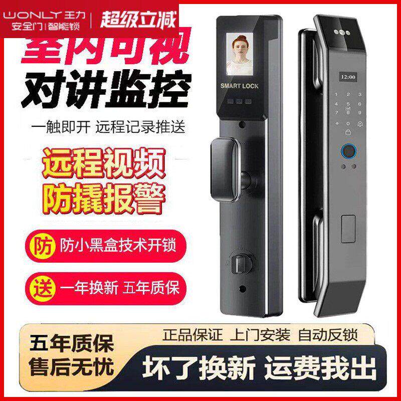 王力指纹锁家用防盗门智能锁人脸入户锁电子锁密码锁监控锁指纹锁