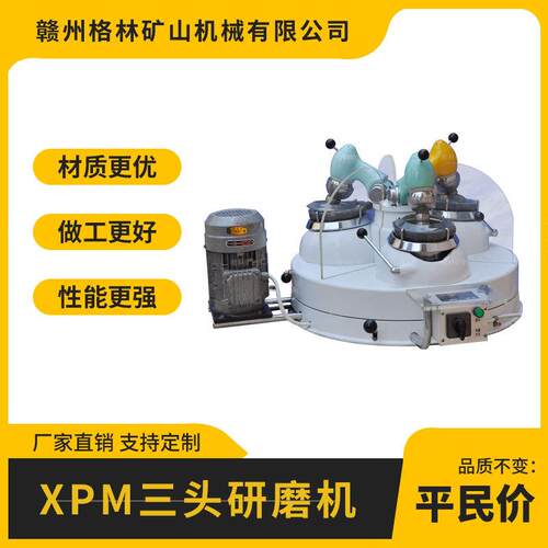 实验室高效无污染三头研磨机XPMφ120*3磨样设备