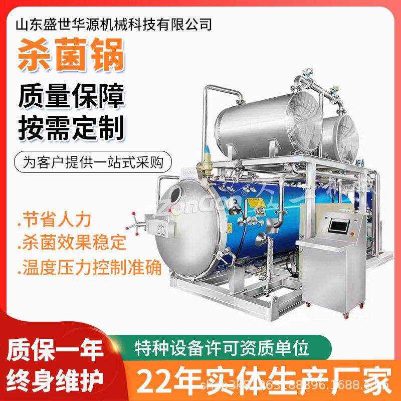 小型水浴式杀菌乡巴佬卤蛋杀菌锅多功能全自动温杀菌锅厂家