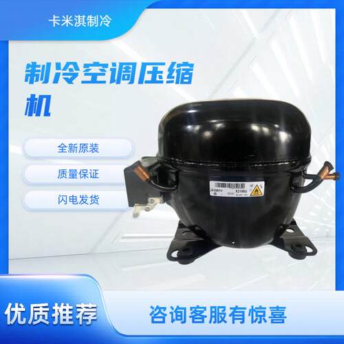 QD88Y E2125CE K270CY1东贝商用制冰机展示柜冰淇淋机活塞压缩机