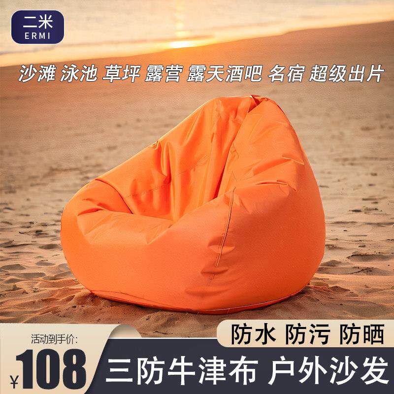 户外沙滩懒人沙发可躺可睡单人榻榻米豆袋防水防晒庭院小豆包躺椅