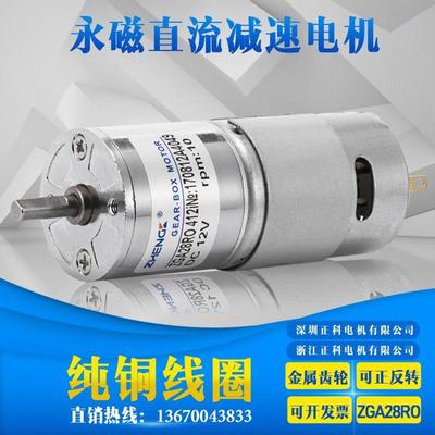 正科ZGA28RO直流减速电机机器人385小马达正反转可调速12V24V电机
