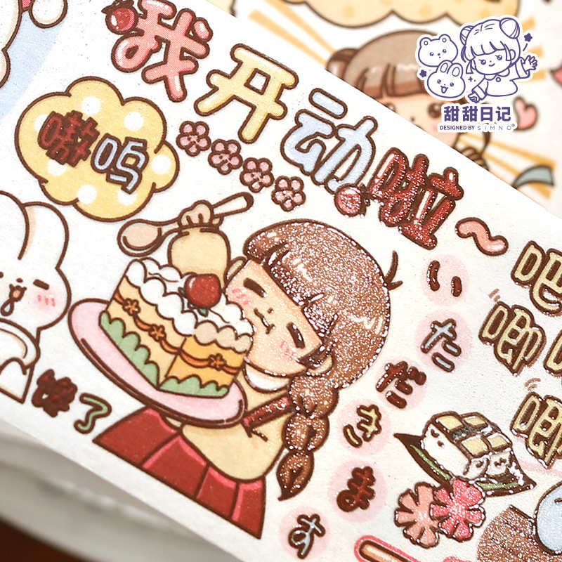 芯陌 特油胶带 丸甜甜系列 卡通可爱少女手帐素材DIY装饰贴画 4款