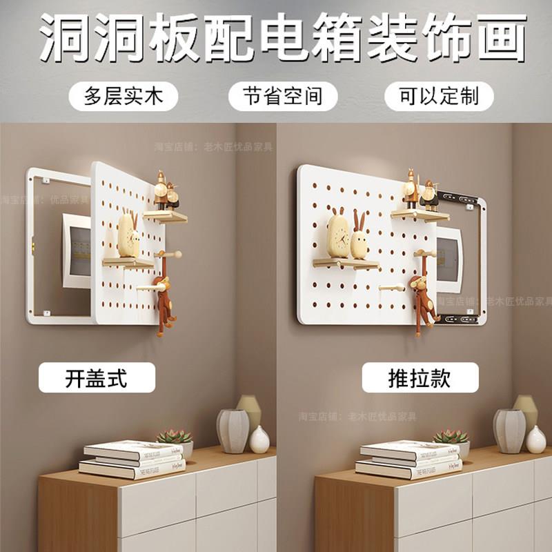 北欧洞洞板电表箱装饰画免打孔配电闸盒遮挡置物衣架竖款创意挂件图片
