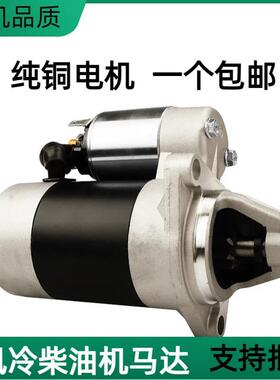 风冷柴油机启动马达启动器170F178F186F192F农用微耕机马达启动器