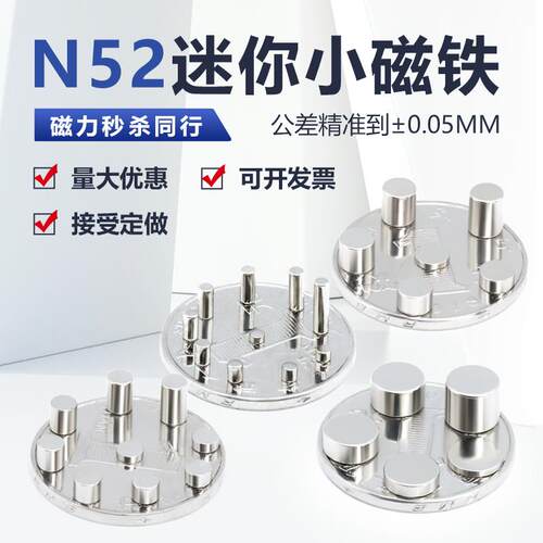 N52强磁小圆形2-8mm迷你强力磁铁高性能钕铁硼小磁铁超强吸磁钢