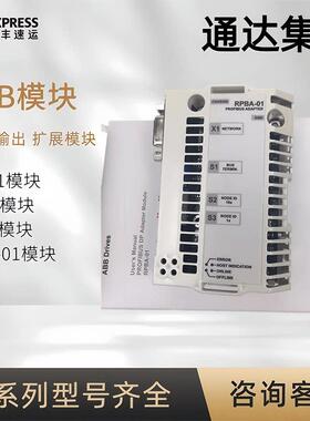 RPBA-01/RTAC-01/RDNA-01/RAIO-01/RDIO-01 ABB总线通讯模块