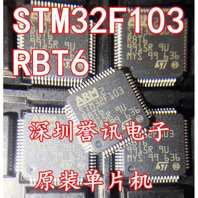 【直拍】STM32F103RBT6 STM32F103R8T6 全新进口原装 批量请咨询