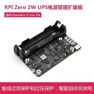 树莓派 UPS电源管理扩展板 X306 适用Raspberry Pi Zero 2W
